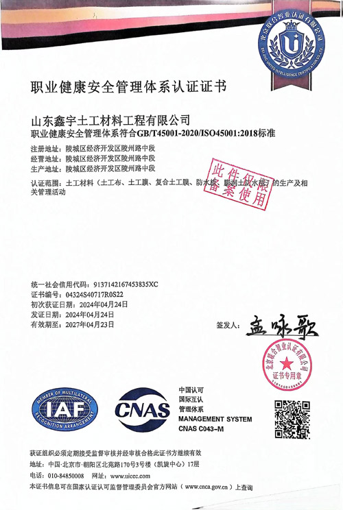 ISO45001职业健康安全管理体系认证证书