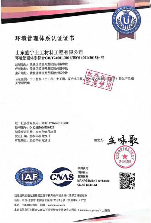 ISO14001环境管理体系认证证书