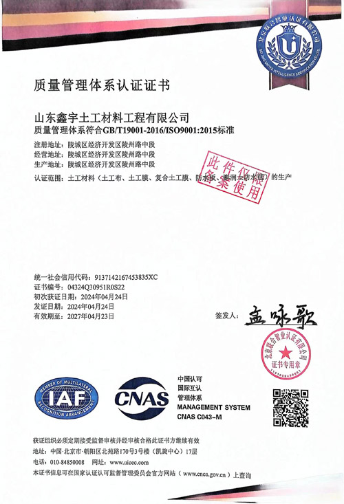 ISO9001质量管理体系认证证书