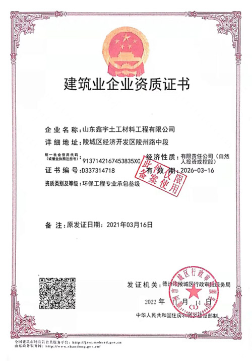环保工程专业承包叁级