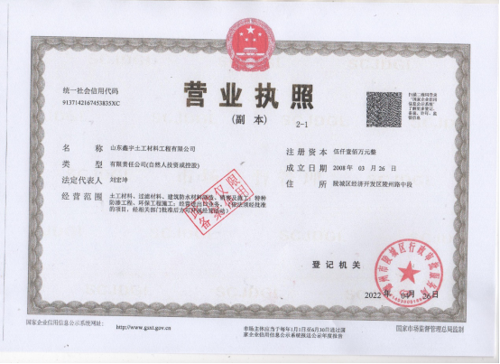 鑫宇土工布厂家营业执照