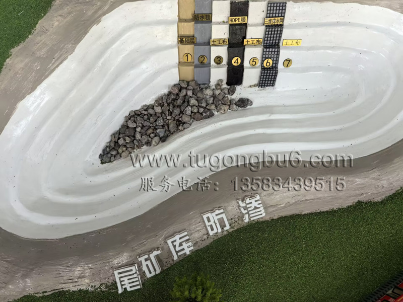 尾矿库防渗建设方案